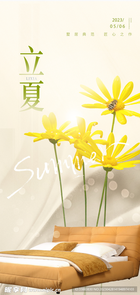 立夏