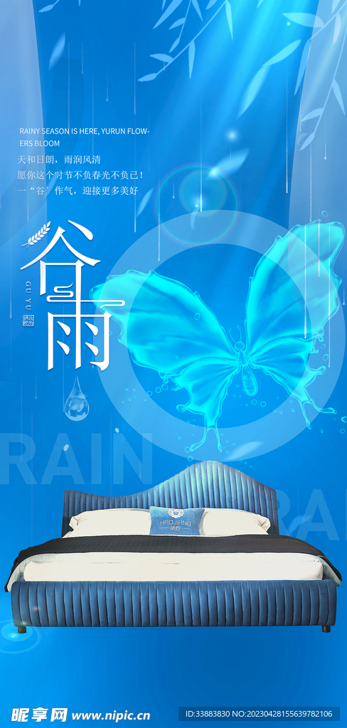 谷雨