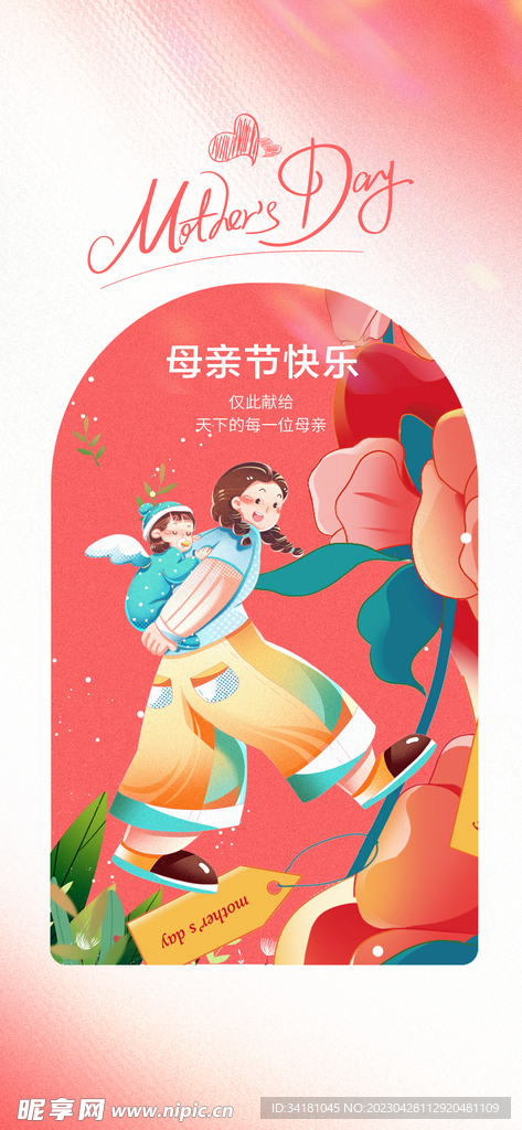 母亲节海报