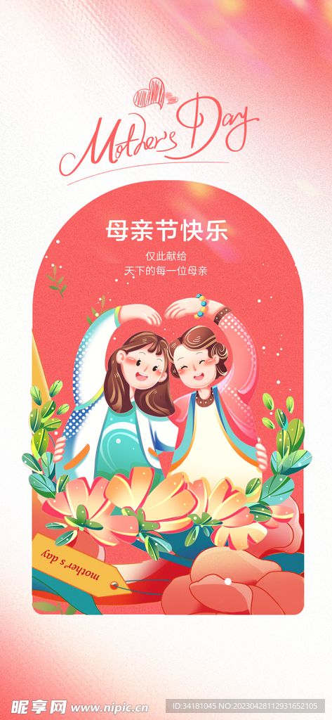 母亲节海报 
