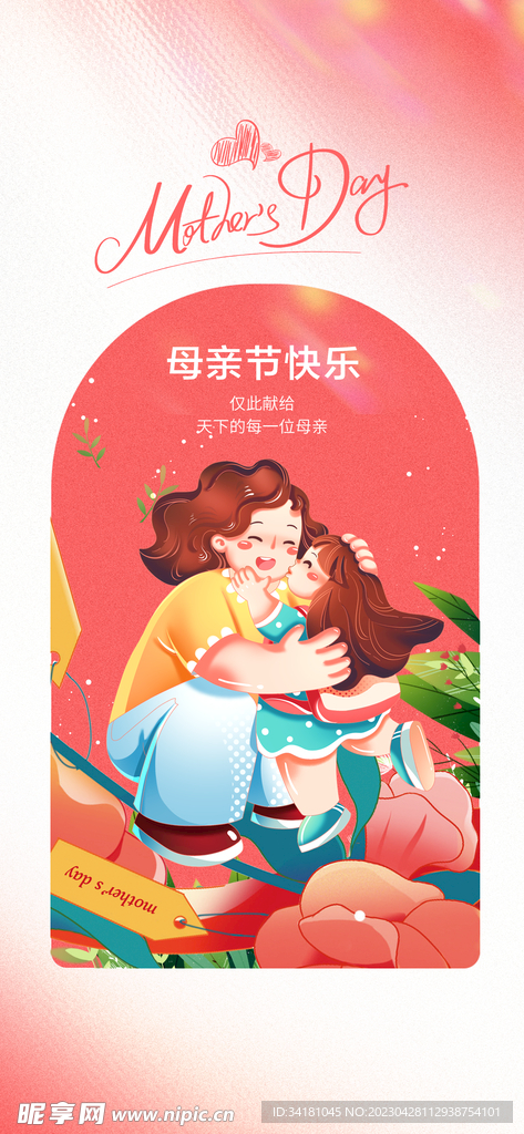 母亲节海报  