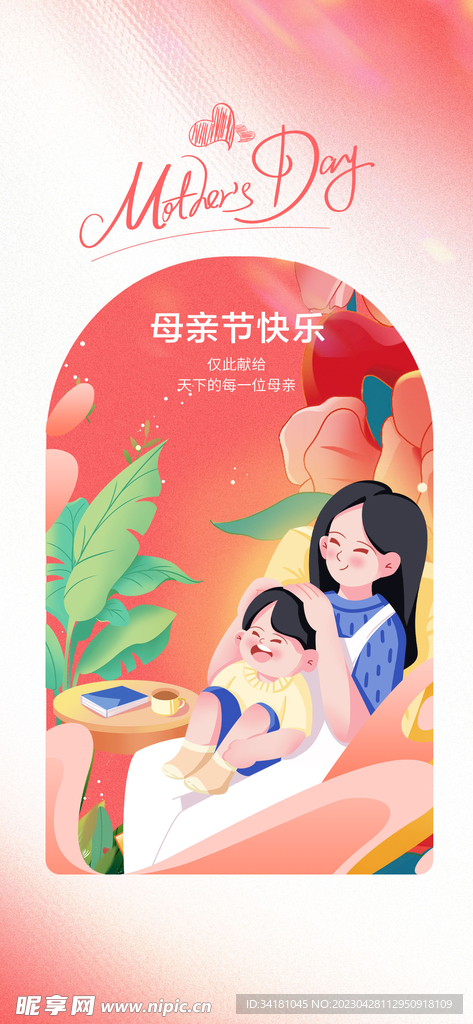 母母亲节 