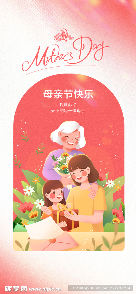 母亲节