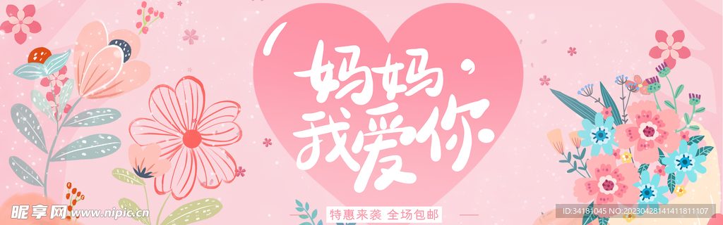 母亲节 