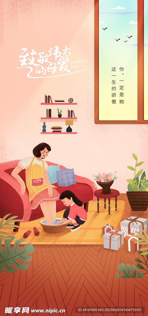 母亲节