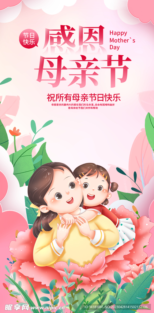 母亲节 