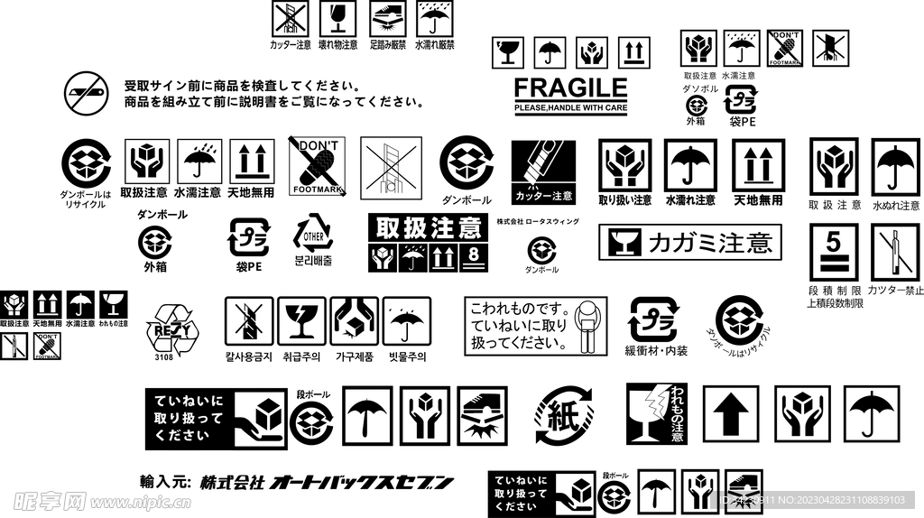 日文标记标志大全