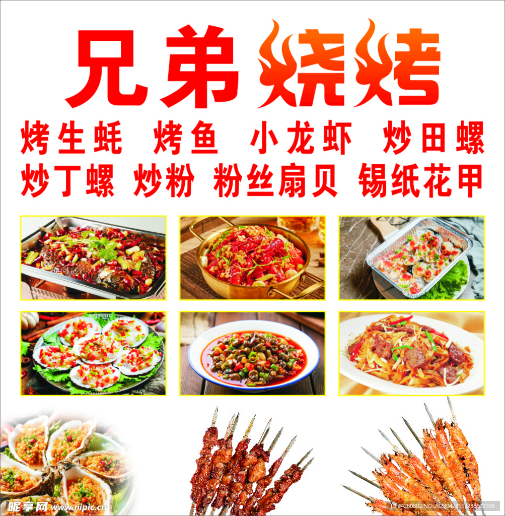 烧烤海报