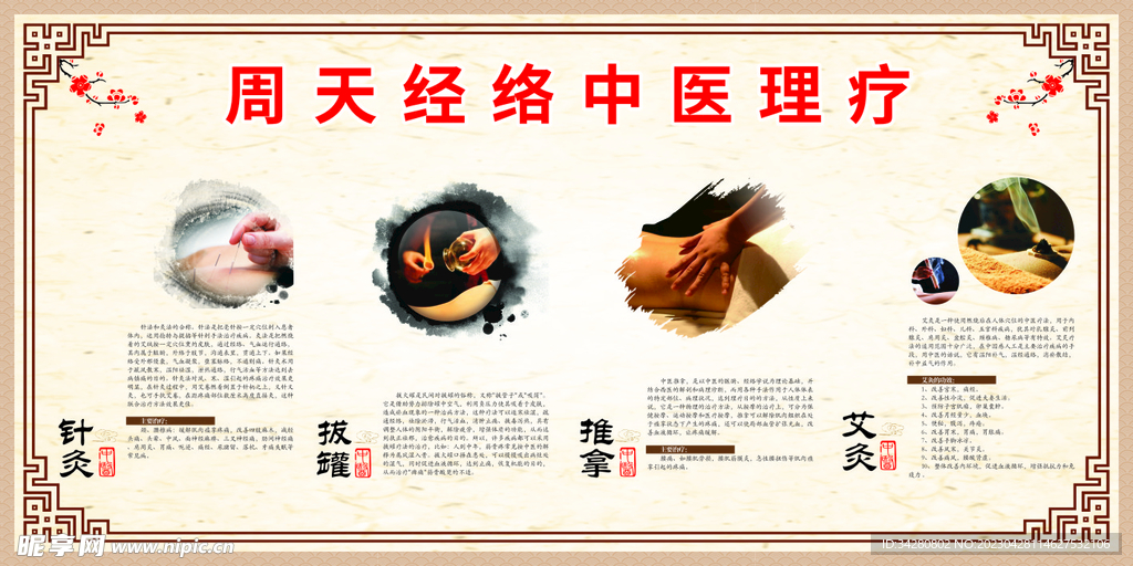 中医理疗