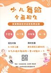 儿童舞蹈班宣传单