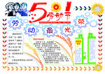 五一手抄报