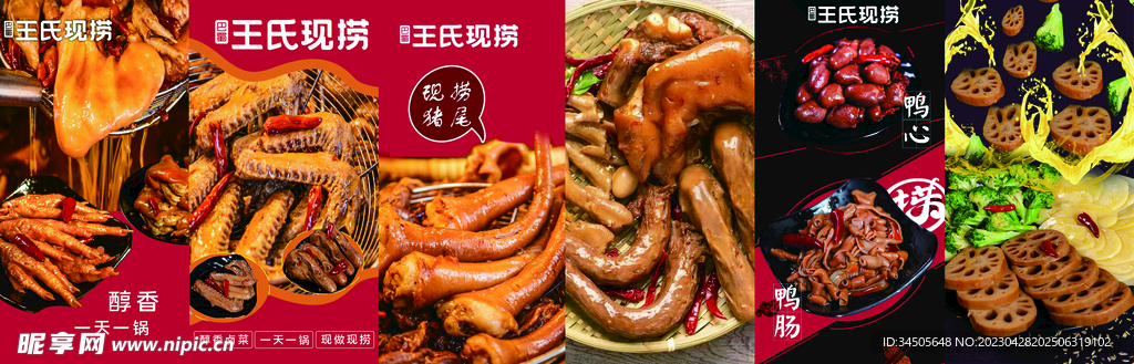 卤味灯箱