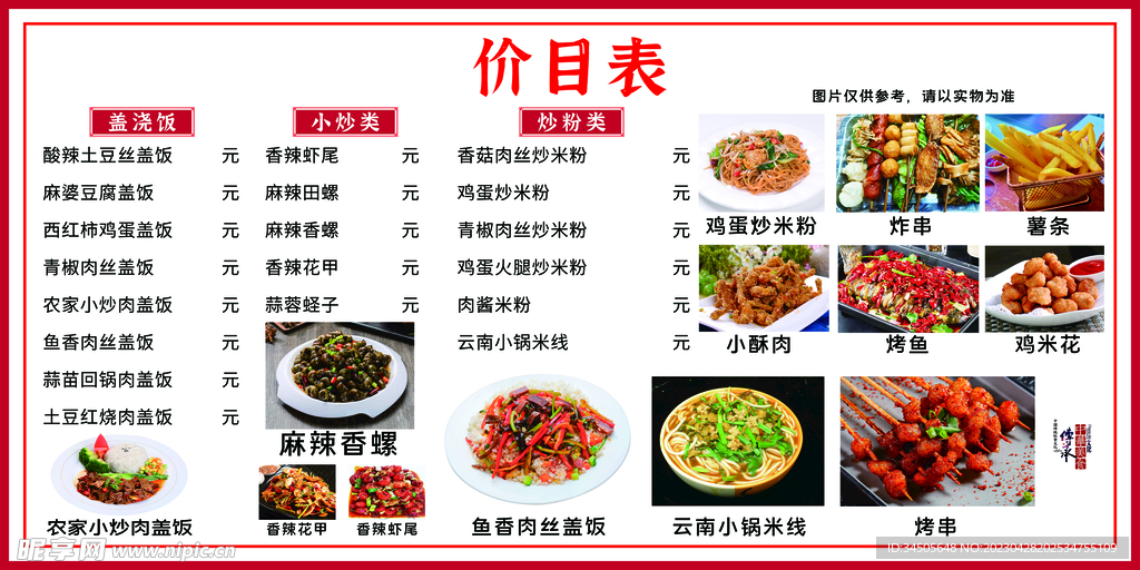 餐厅价目表