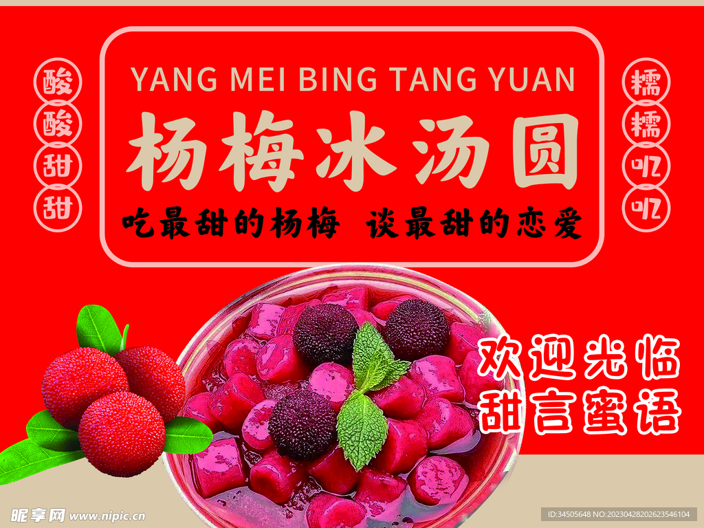 创意新鲜杨梅水果鲜果宣传海报图片下载 - 觅知网
