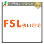 佛山照明标识标志LOGO