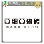 亚细亚瓷砖标识标志LOGO