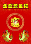 鱼馆