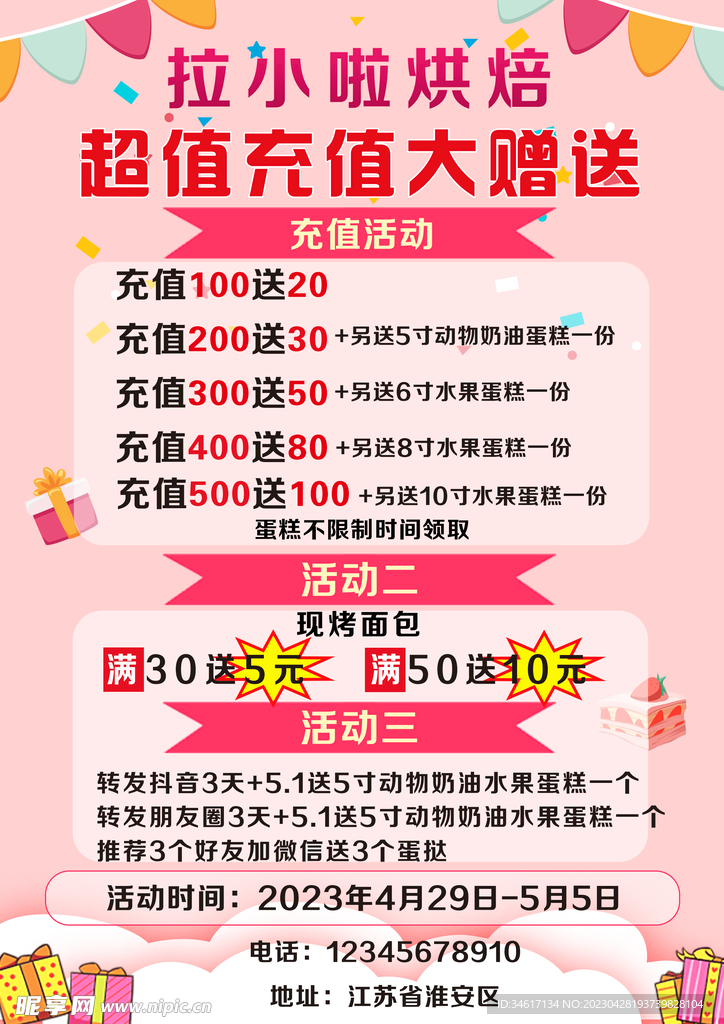 甜品充值大赠送
