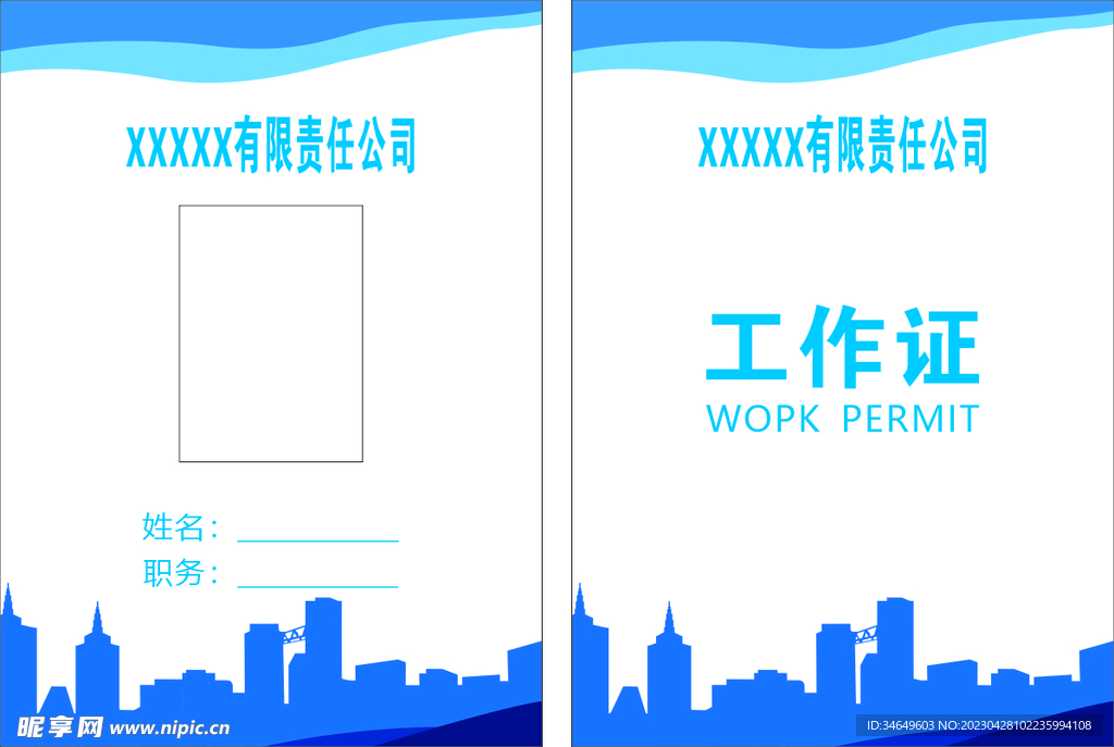工作证