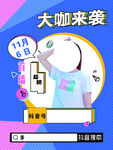 直播海报 
