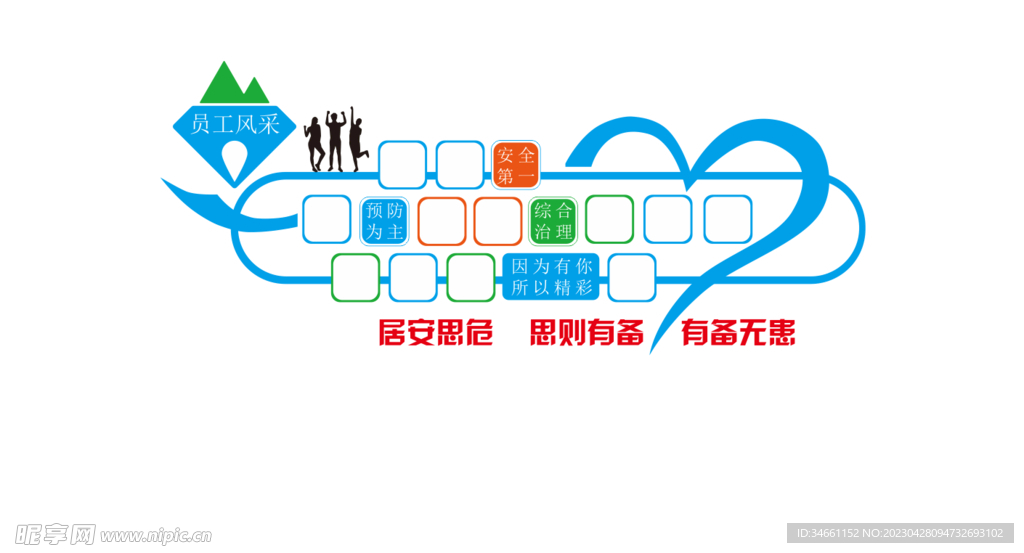 员工风采文化墙
