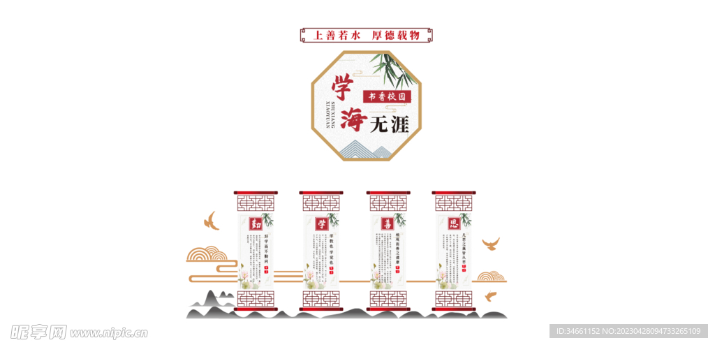 校园文化墙