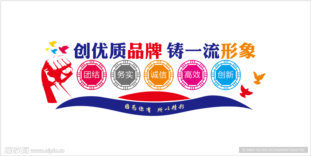 企业品牌形象文化墙