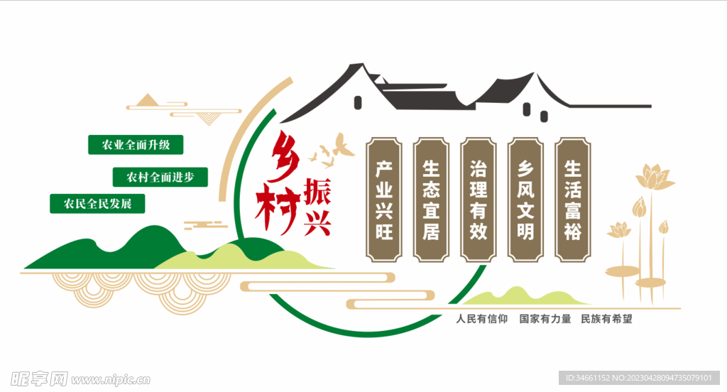农业乡村振兴文化墙