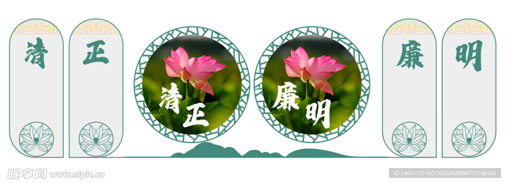 廉洁廉政文化墙