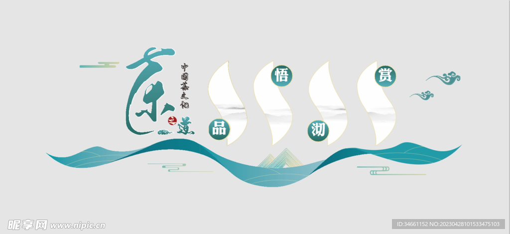 茶文化茶庄文化墙