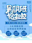 托管班海报