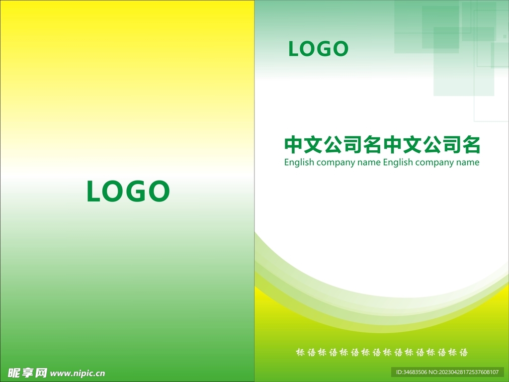 绿色画册封面