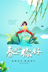 春天你好