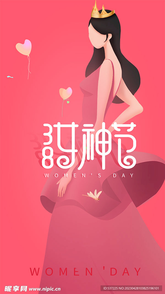 38女神节