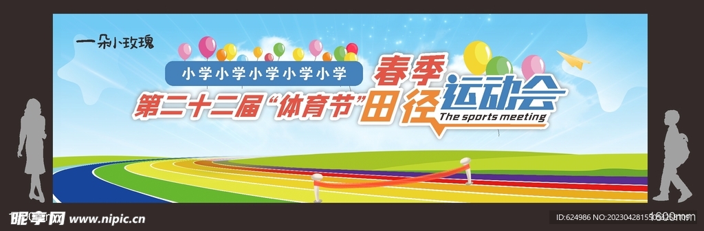 运动会