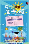健身骑行亲子游旅行海报