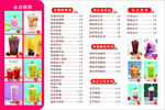 奶茶价目表