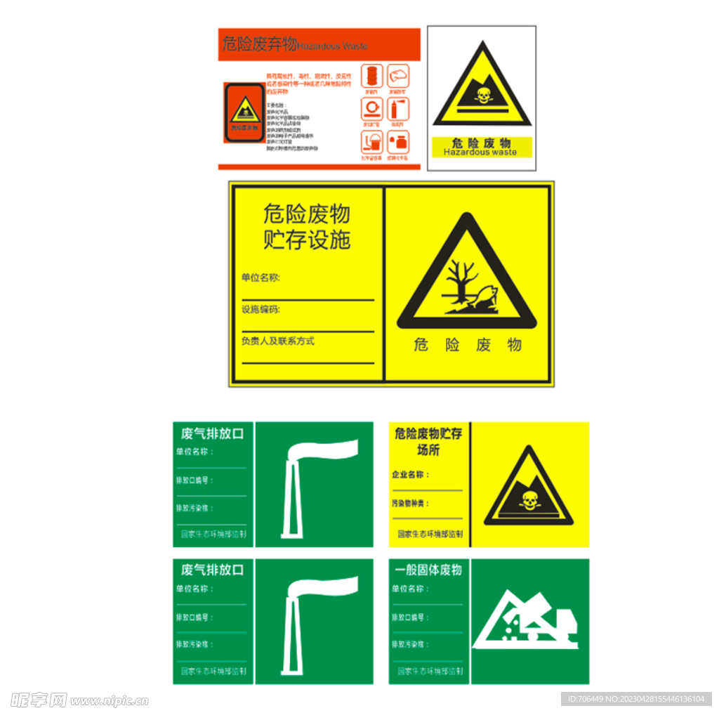 危险废物标签