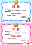 幼儿园奖状