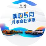 嗨购5月地贴