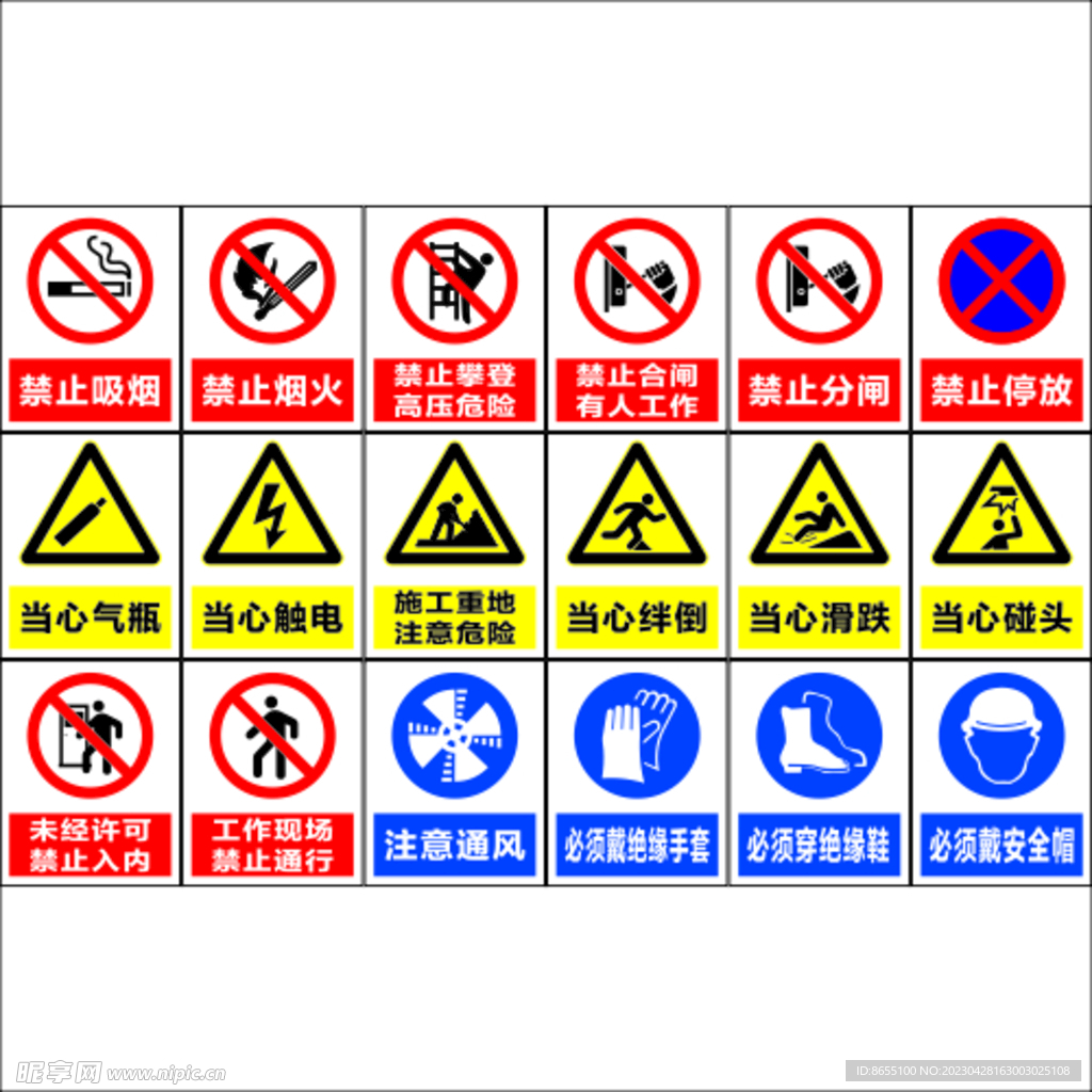 安全警示牌 