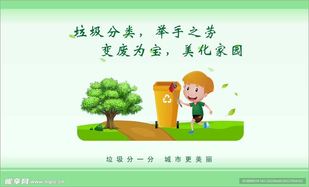 垃圾分类