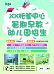 早教托管招生