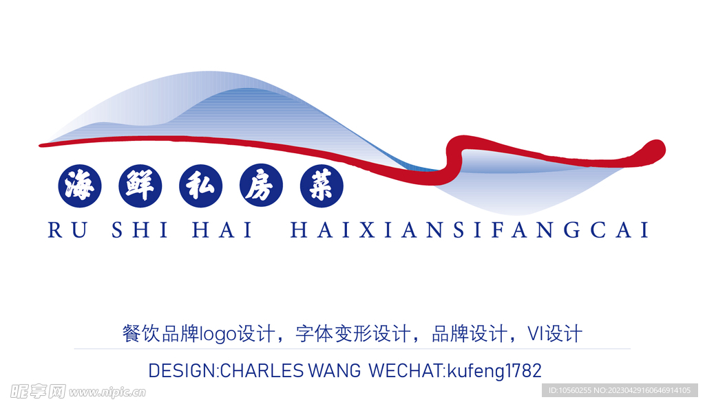 海鲜 餐饮logo  中国风 