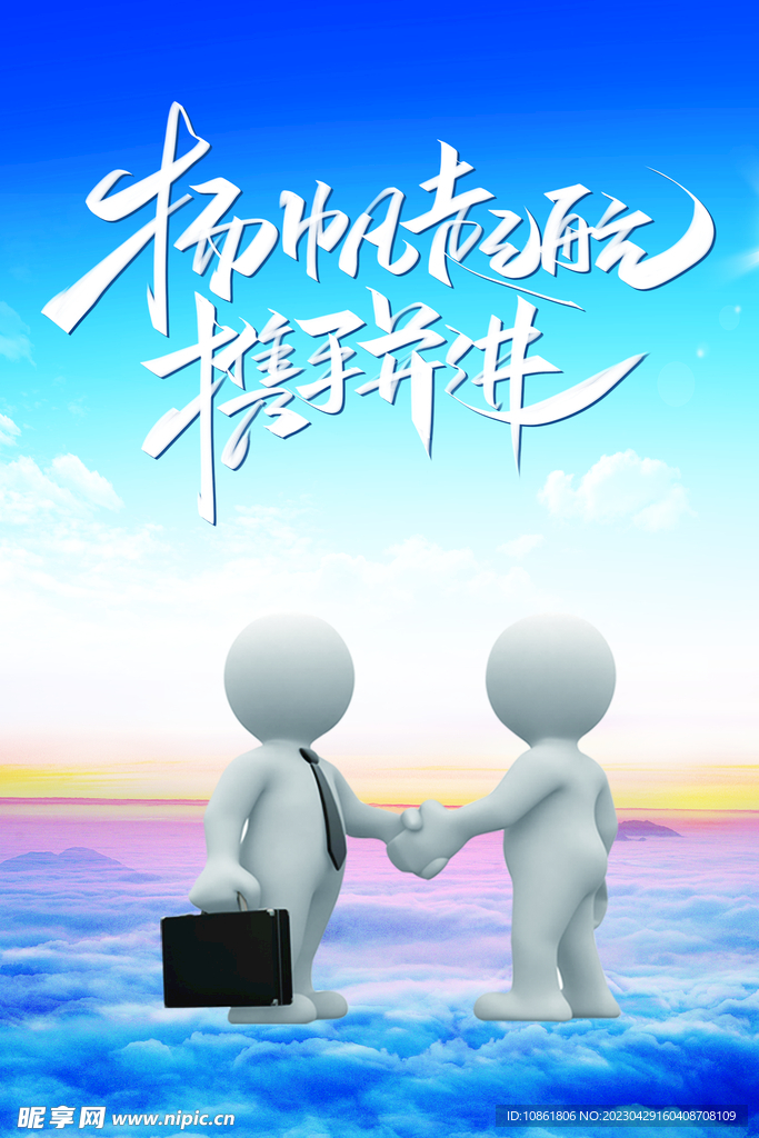 扬帆起航 共创未来