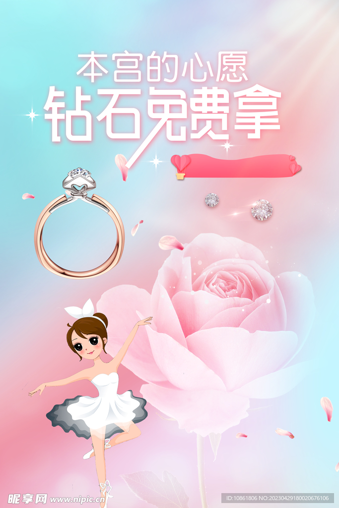 女神节钻石
