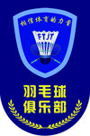 羽毛球俱乐部队旗