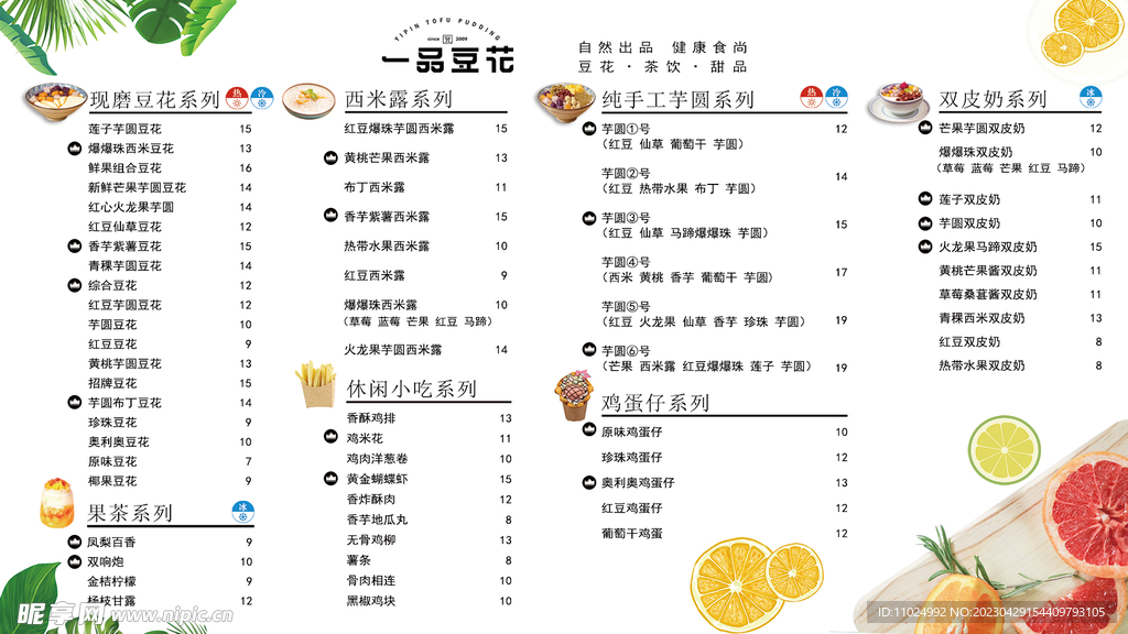 饮品菜单