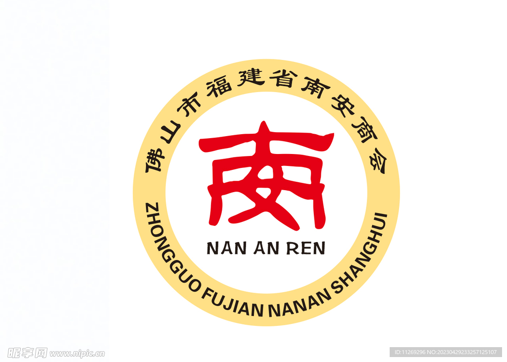 福建安南商会LOGO