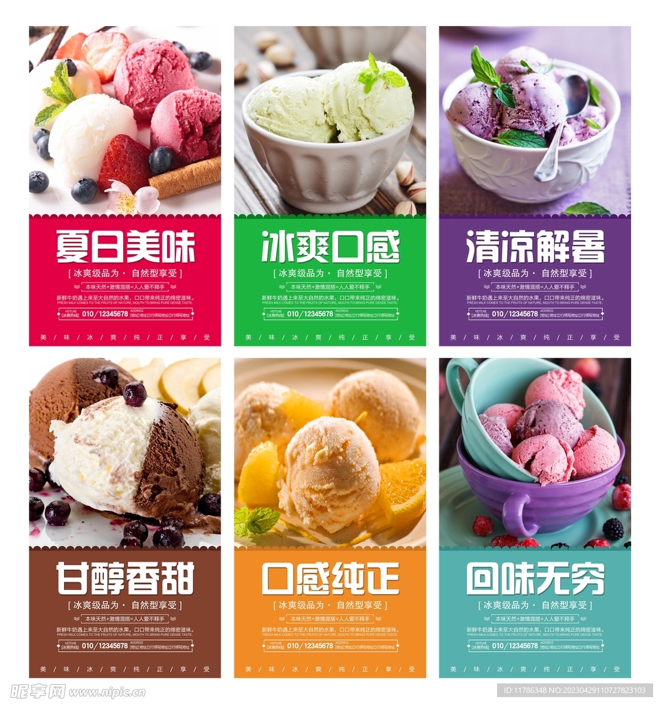 冰淇淋
